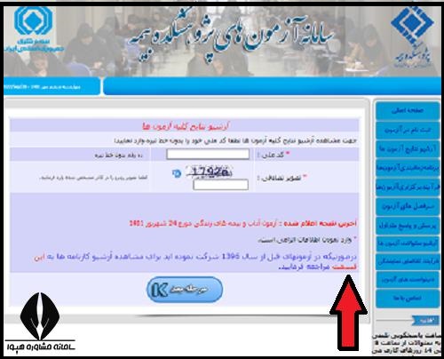 زمان اعلامنتایج آزمون بیمه های زندگی